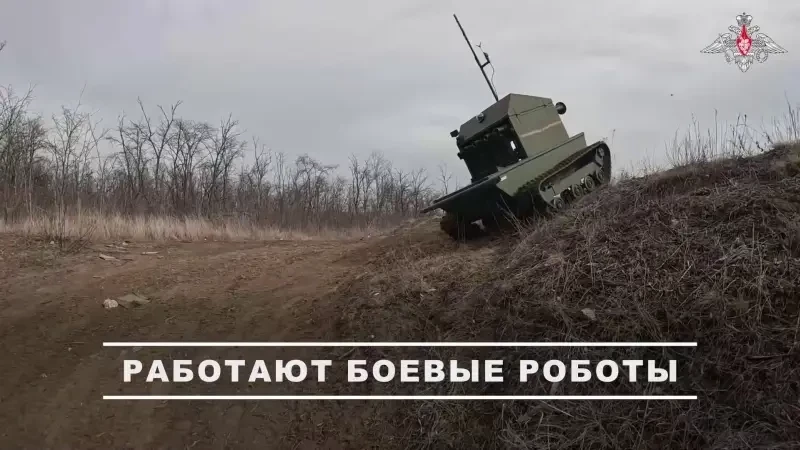 Минобороны РФ показало кадры работы наземной боевой роботизированной платформы
